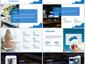 云端服务大数据互联网公司简介商务通用PPT模板